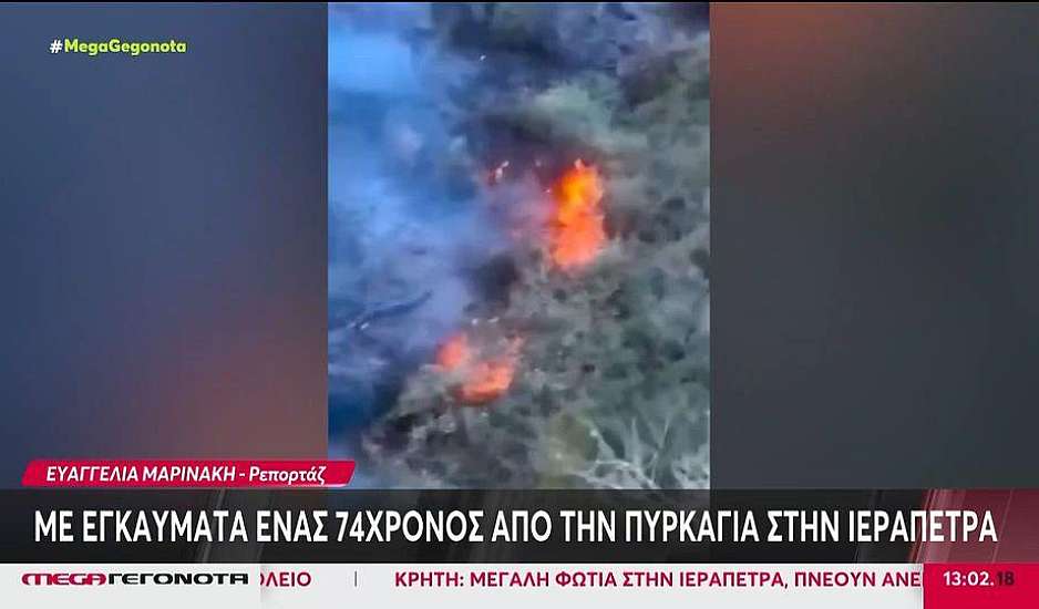 Λασίθι: Με εγκαύματα ένας 74χρονος, ζημιές σε σπίτια - Μαίνεται η φωτιά