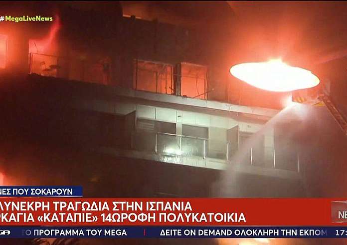 Ισπανία: Πολύνεκρη τραγωδία στη Βαλένθια – Πυρκαγιά «κατάπιε» 14ώροφη πολυκατοικία