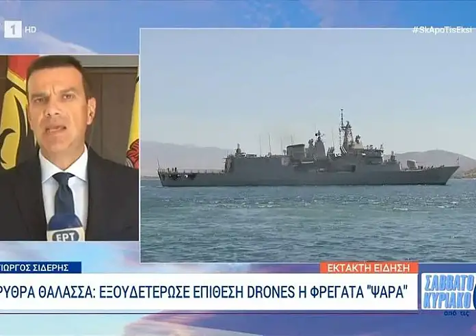 Η φρεγάτα «ΨΑΡΑ» κατέρριψε drones και προστάτευσε εμπορικό πλοίο στον Κόλπο του Άντεν