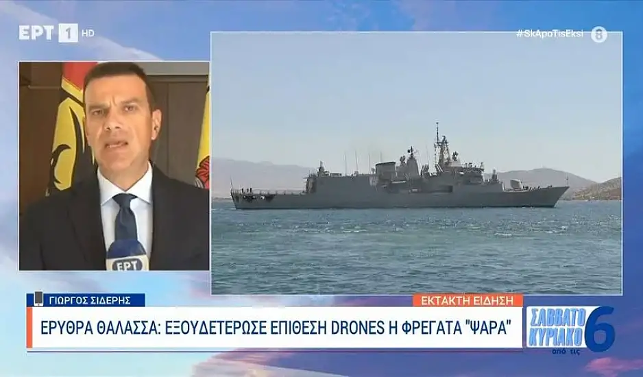 Η φρεγάτα «ΨΑΡΑ» κατέρριψε drones και προστάτευσε εμπορικό πλοίο στον Κόλπο του Άντεν