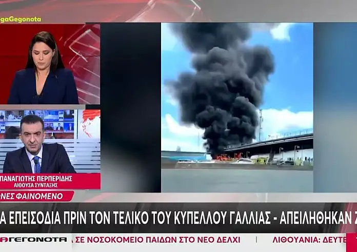 Γαλλία: Οπαδοί της Παρί έβαλαν φωτιά σε δύο πούλμαν με οπαδούς της Λιόν