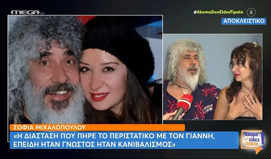 Γιάννης Γιοκαρίνης – Σοφία Μιχαλοπούλου: Η πρώτη κοινή συνέντευξη μετά το περιστατικό που τους οδήγησε στα δικαστήρια
