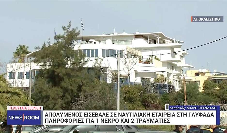 Αυτοκτόνησε ο ένοπλος στη ναυτιλιακή στη Γλυφάδα. Πυρά σε ναυτιλιακή με νεκρό και τραυματίες