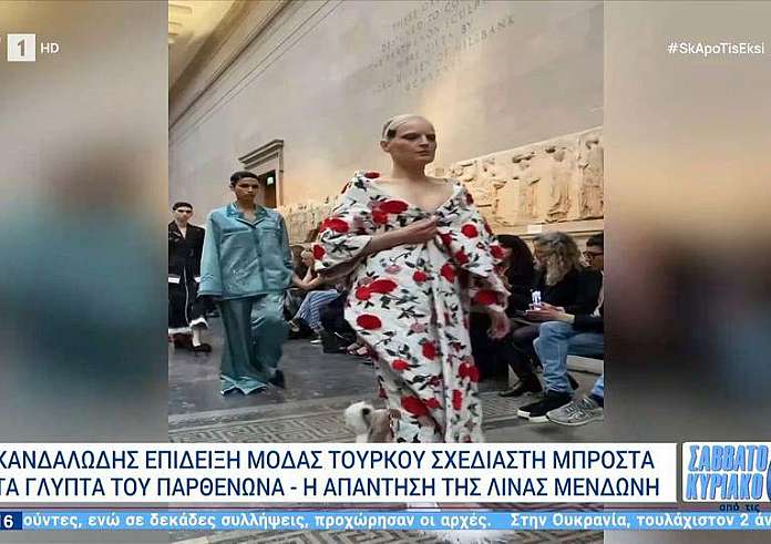 Γλυπτά του Παρθενώνα: Διοργάνωσαν επίδειξη μόδας στην αίθουσά τους στο Βρετανικό Μουσείο – Οργισμένη αντίδραση Μενδώνη