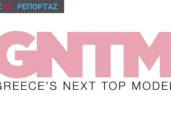 Επιστρέφει το GNTM και ποιος θα το παρουσιάσει;