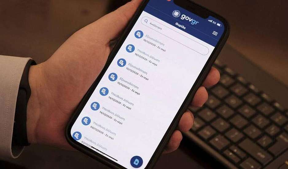Αιτήσεις για έκπτωση σε κινητά από το gov.gr
