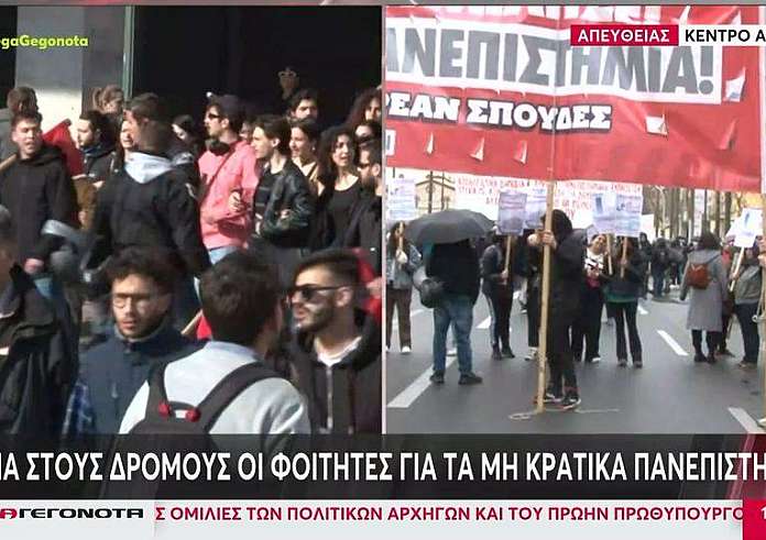Νέα συλλαλητήρια για τα μη κρατικά πανεπιστήμια – Συνεχίζονται οι αντιδράσεις των φοιτητών