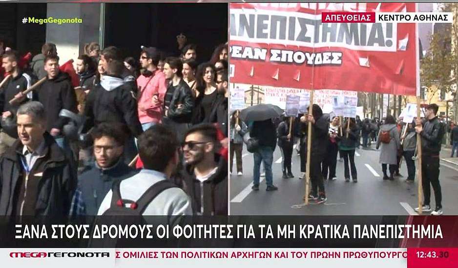Νέα συλλαλητήρια για τα μη κρατικά πανεπιστήμια – Συνεχίζονται οι αντιδράσεις των φοιτητών