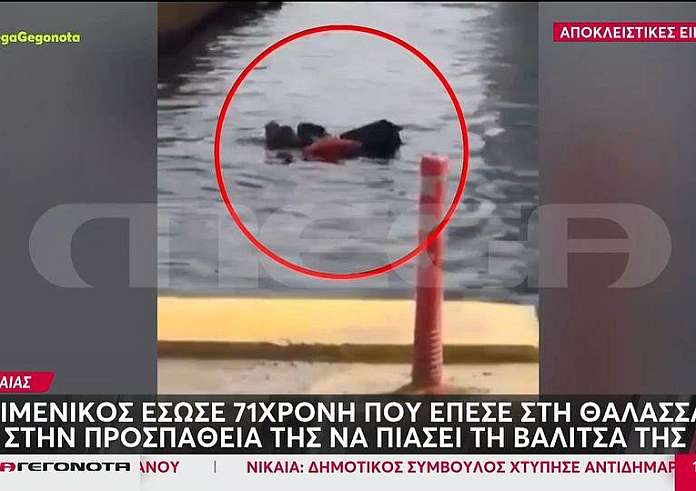 Πειραιάς: Ηλικιωμένη έπεσε στη θάλασσα στην προσπάθειά της να πιάσει τη βαλίτσα της