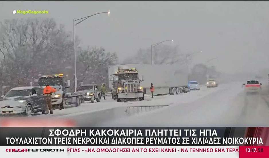 ΗΠΑ: Σφοδρή κακοκαιρία – Χιονοθύελλες και πολικές θερμοκρασίες