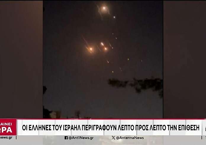 Επίθεση του Ιράν: «Σκεφτήκαμε για πρώτη φορά να γυρίσουμε», αναφέρει Έλληνας κάτοικος του Ισραήλ