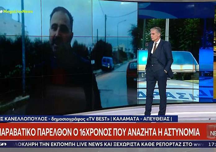 Καλαμάτα: Άφαντος ο 16χρονος που μαχαίρωσε 42χρονο έξω από κλαμπ – «Το παιδί θέλει βοήθεια» λέει συγγενής του θύματος
