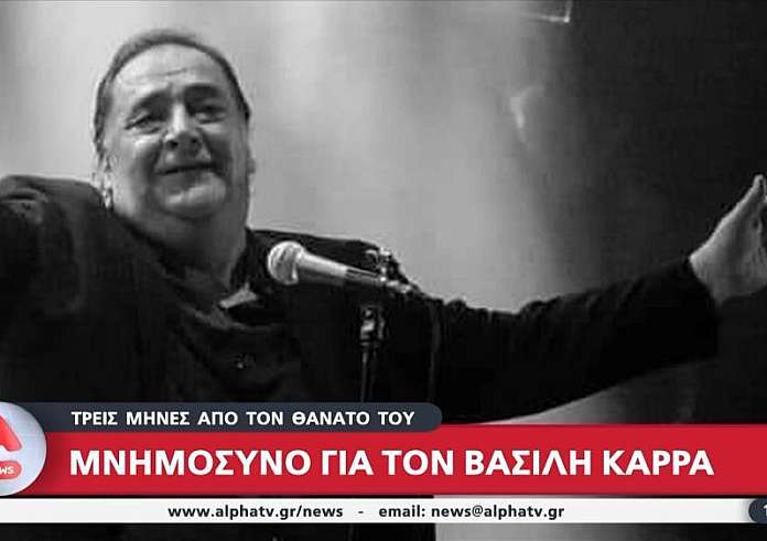 Βασίλης Καρράς: Σε φορτισμένο κλίμα το μνημόσυνο για τους τρεις μήνες από τον θάνατό του