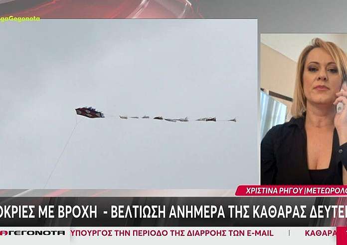 Καθαρά Δευτέρα: Η πρόγνωση για το τριήμερο της αποκριάς