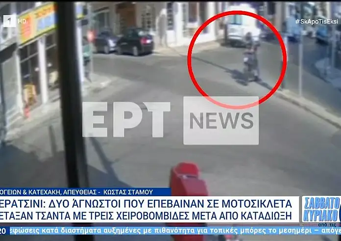 Κερατσίνι: Η ΕΛ.ΑΣ εξετάζει βίντεο από την καταδίωξη των δύο ανδρών που πέταξαν τσαντάκι με χειροβομβίδες
