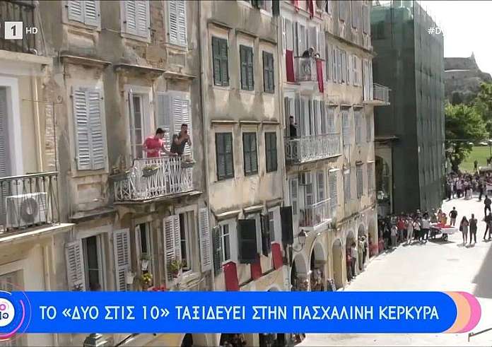 Πάσχα: Δείτε εικόνες από το σπάσιμο των μπότηδων από την Κέρκυρα