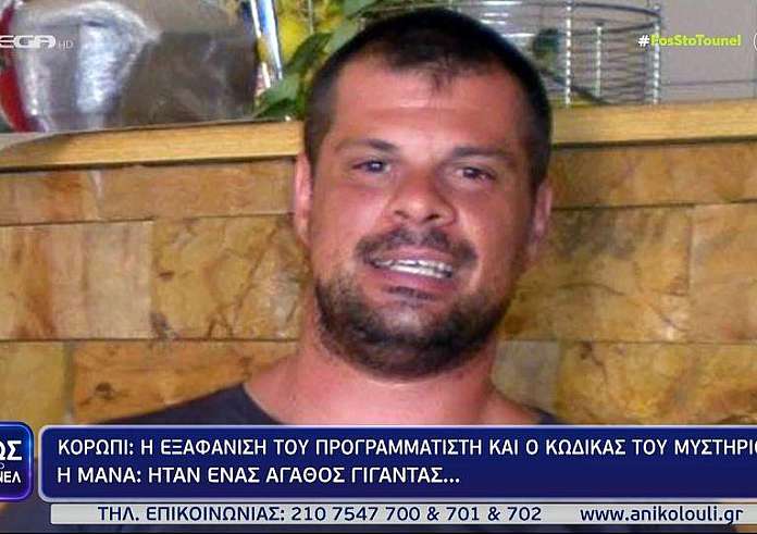 Νίκος Κλειδώνης: Οι καταγγελίες στις Αρχές, η εγκληματική σπείρα και η τραγική κατάληξη