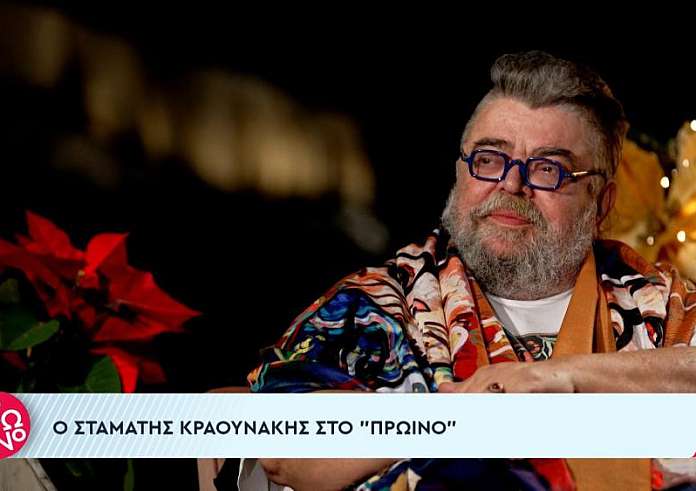 Σταμάτης Κραουνάκης: Αποκάλυψε πως βρίσκεται σε σχέση εδώ και 30 χρόνια