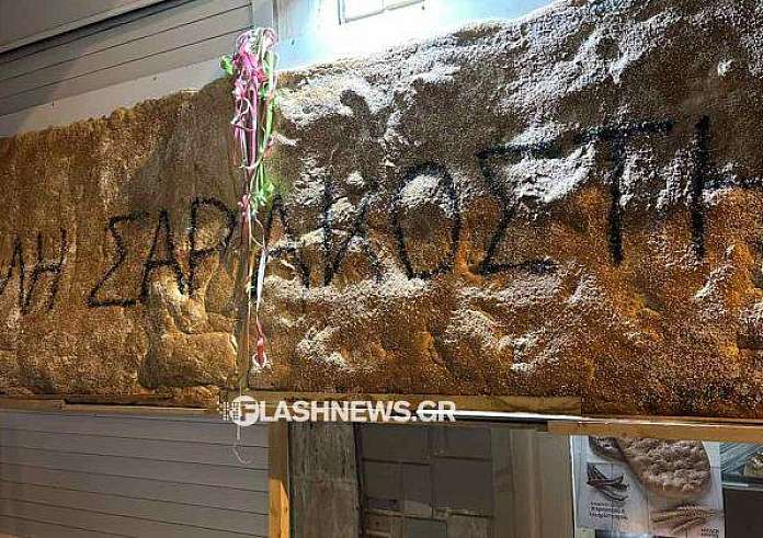Κρήτη: Φούρνος στα Χανιά παρασκεύασε λαγάνα γίγαντα 75 κιλών