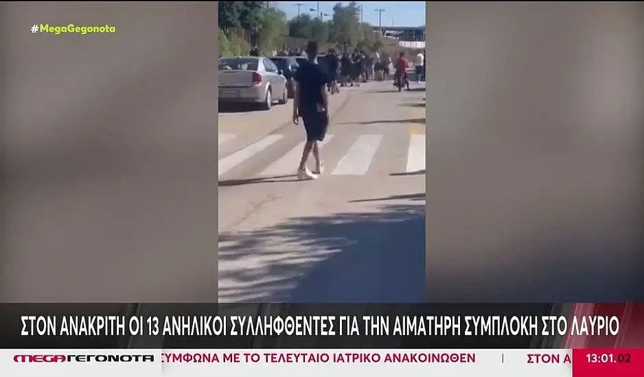 Λαύριο: Στον ανακριτή οι 13 ανήλικοι συλληφθέντες για την αιματηρή συμπλοκή