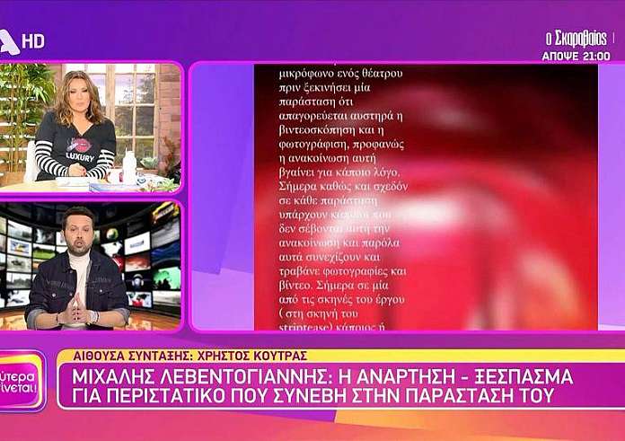 Λεβεντογιάννης: Η οργή του με θεατή σε παράσταση - «Τραβούσε βίντεο, φάνηκε μέρος από τα γεννητικά όργανα συναδέλφου μου»