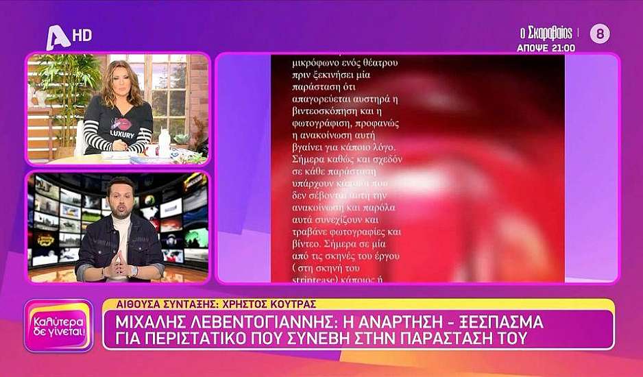 Λεβεντογιάννης: Η οργή του με θεατή σε παράσταση - «Τραβούσε βίντεο, φάνηκε μέρος από τα γεννητικά όργανα συναδέλφου μου»