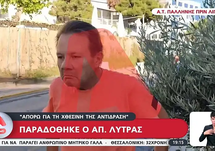 Παραδόθηκε στην Αστυνομία ο Απόστολος Λύτρας: Δεν έστειλα απειλητικό μήνυμα