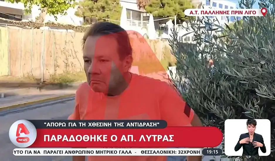 Παραδόθηκε στην Αστυνομία ο Απόστολος Λύτρας: Δεν έστειλα απειλητικό μήνυμα