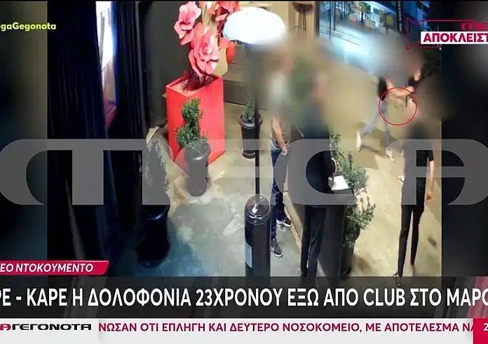 Βίντεο: Καρέ – καρέ η δολοφονία 23χρονου έξω από κλαμπ στο Μαρούσι