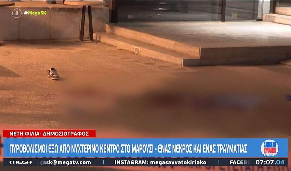 Μαρούσι: Πυροβολισμοί έξω από νυχτερινό κέντρο – Ένας νεκρός κι ένας τραυματίας