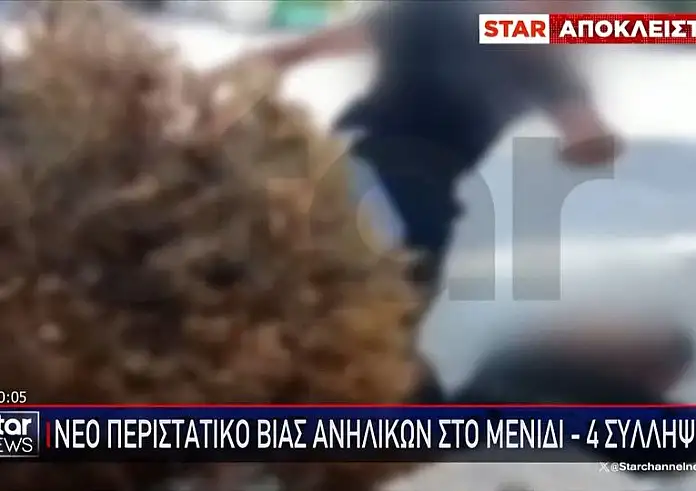 Μενίδι: Σε παρακαλώ, σταμάτα να με χτυπάς, ζαλίζομαι - 16χρονοι ξυλοκόπησαν άγρια συνομήλικό τους