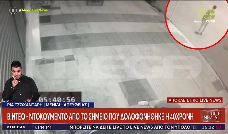 Μενίδι: Συνελήφθη ο πρώην σύζυγος της 40χρονης – Ηχητικό ντοκουμέντο με τις απειλές που δεχόταν