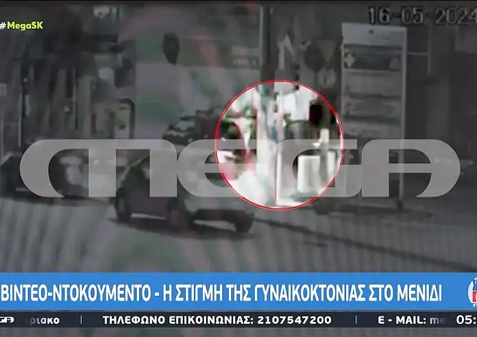 Μενίδι: Ντοκουμέντο από το καρτέρι θανάτου του 50χρονου στη 40χρονη