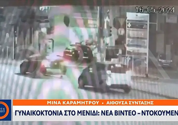 Μενίδι: Η στιγμή που ο δολοφόνος συναντά την 40χρονη πρώην σύζυγό του λίγο πριν τη σκοτώσει