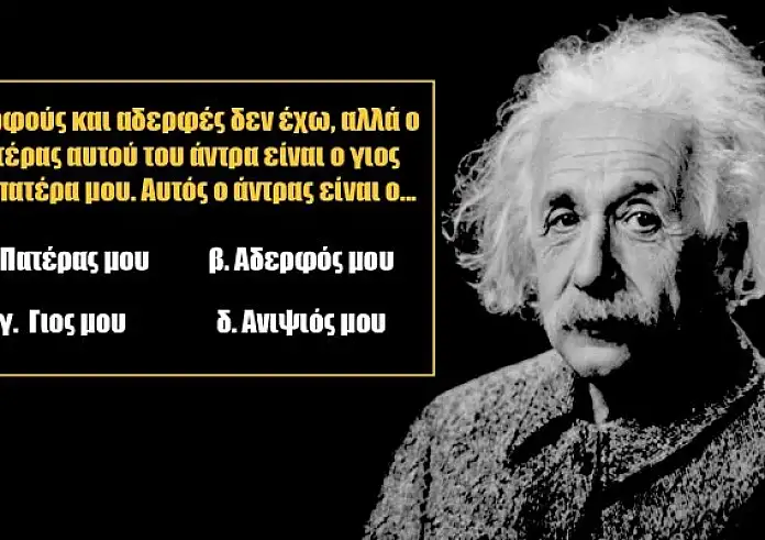 280 φοιτητές απάντησαν όλοι λάθος: Εσύ θα δώσεις τη σωστή απάντηση στον γρίφο που δείχνει εάν έχεις IQ 130;
