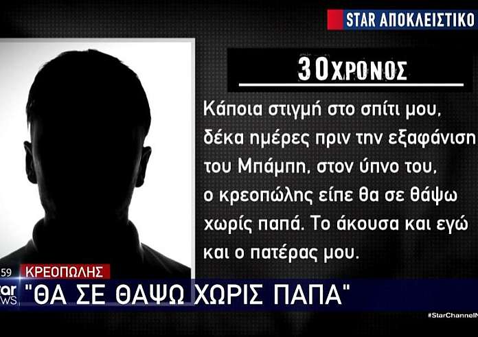 «Θα σε θάψω χωρίς παπά»: Τα λόγια του κρεοπώλη πριν από τη δολοφονία του Μπάμπη στο Μεσολόγγι