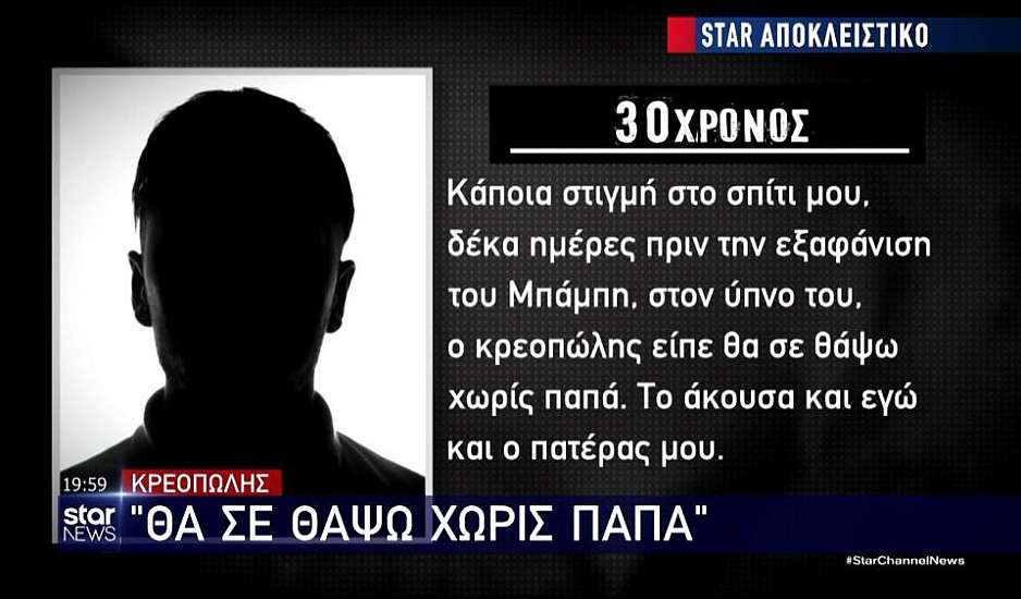 «Θα σε θάψω χωρίς παπά»: Τα λόγια του κρεοπώλη πριν από τη δολοφονία του Μπάμπη στο Μεσολόγγι