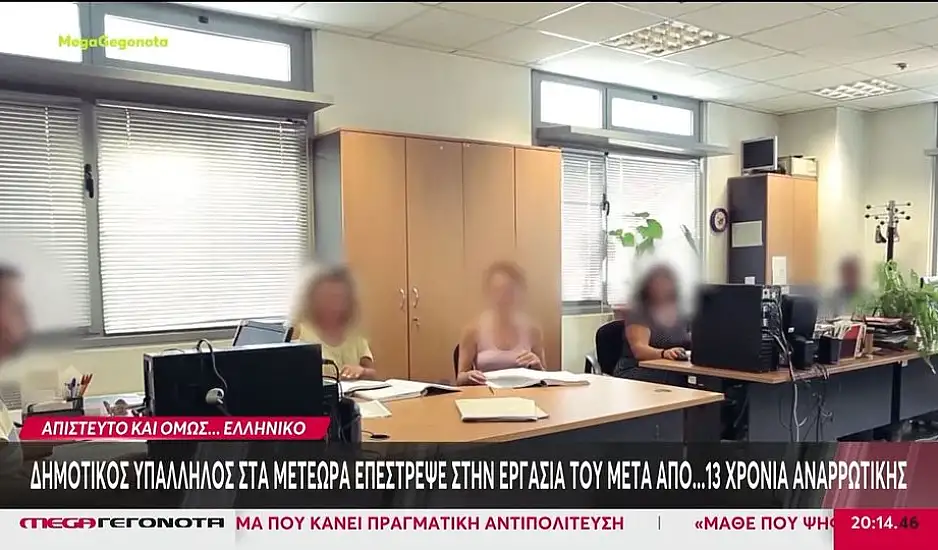 Μετέωρα: Δημοτικός υπάλληλος επέστρεψε στην εργασία του μετά από… 13 χρόνια αναρρωτικής