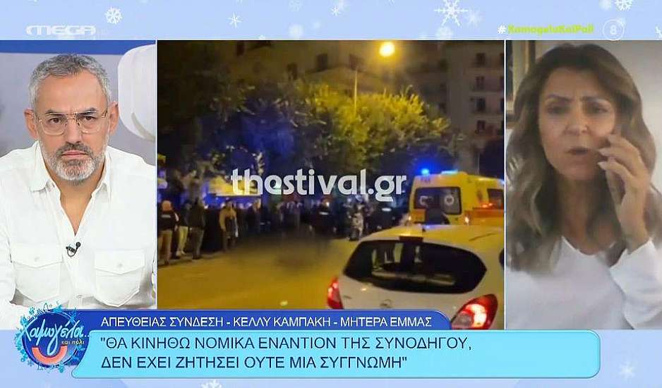 Μητέρα της Έμμας: Αλλοιώθηκαν στοιχεία της δικογραφίας – Οι μαρτυρίες είναι για Όσκαρ