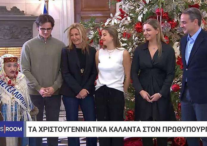 Κυριάκος Μητσοτάκης: Χριστουγεννιάτικα κάλαντα από το Καστελόριζο άκουσε στο Μέγαρο Μαξίμου