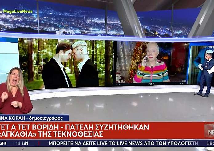 Κυριάκος Μητσοτάκης: Μετά τις γιορτές η απόφαση του πρωθυπουργού για το γάμο των ομόφυλων ζευγαριών