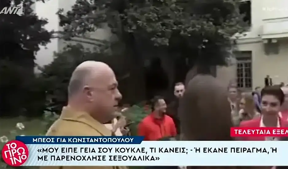 Γεια σου, κούκλε! Τι κάνεις; – Ο Αχιλλέας Μπέος καταγγέλλει σεξουαλική παρενόχληση από τη Ζωή Κωνσταντοπούλου
