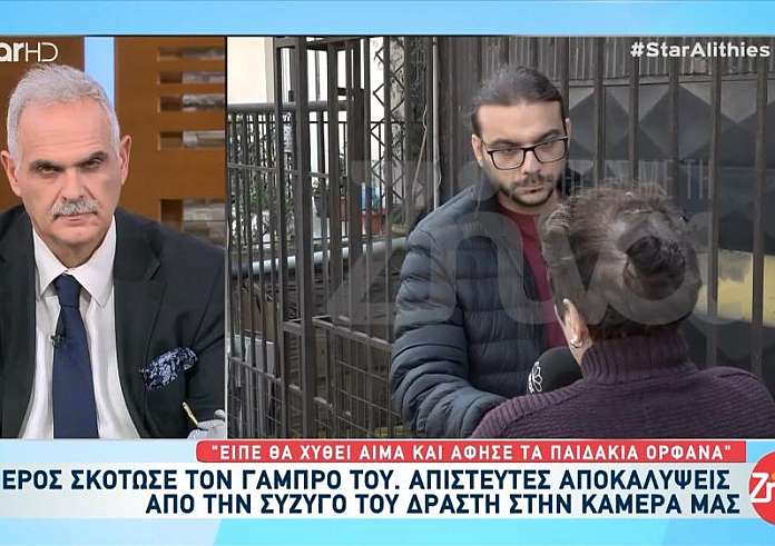 Νίκαια: «Από την πρώτη μέρα που έφυγα, σχεδίαζε την δολοφονία» – Συγκλονίζει η πρώην σύζυγος του δράστη που σκότωσε τον γαμπρό του