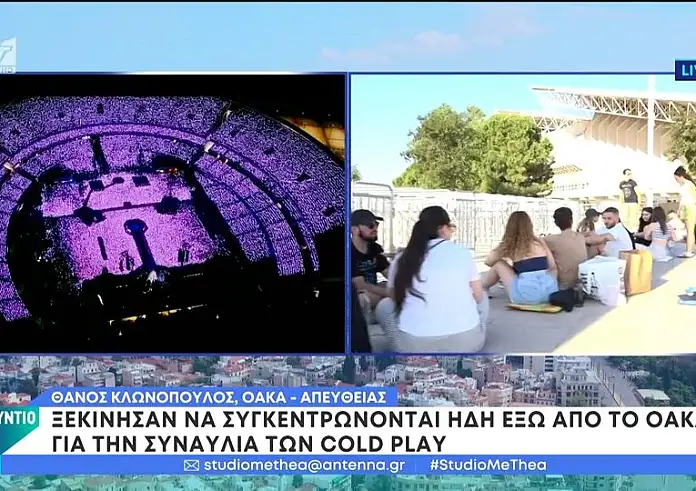 Coldplay: Ήδη συγκεντρώνεται κόσμος στο ΟΑΚΑ - Παράταση στο ωράριο του ηλεκτρικού