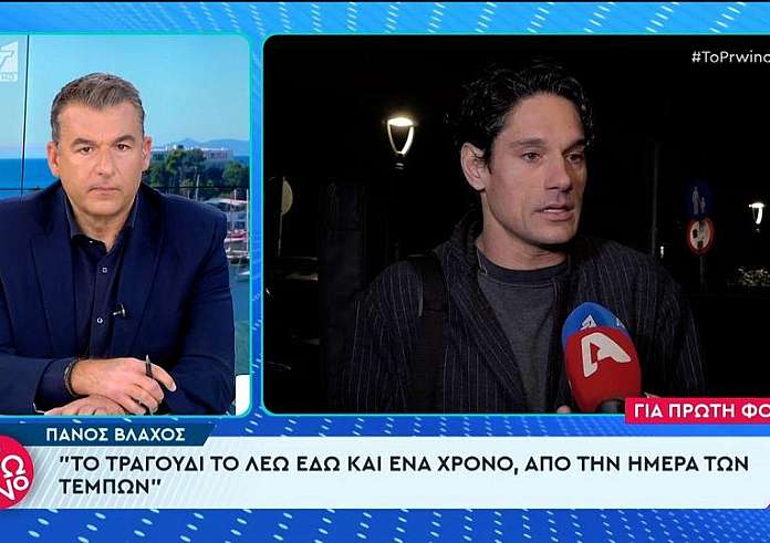 Πάνος Βλάχος: Είναι ποτέ δυνατόν να θέλω το κακό αυτών των ανθρώπων;