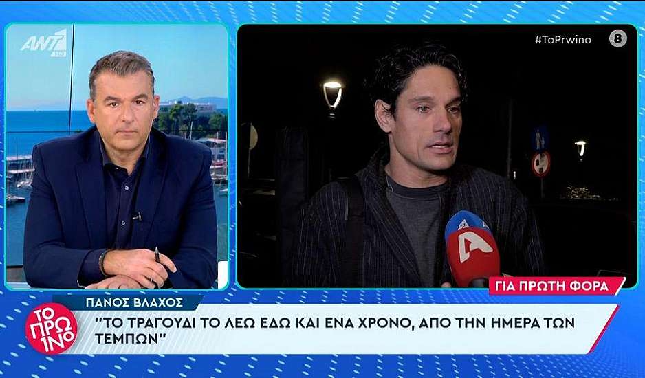 Πάνος Βλάχος: Είναι ποτέ δυνατόν να θέλω το κακό αυτών των ανθρώπων;
