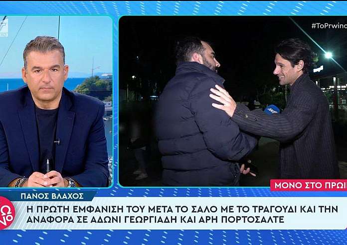 Πάνος Βλάχος: Η πρώτη αντίδραση on camera μετά τη δήλωση για Γεωργιάδη και Πορτοσάλτε