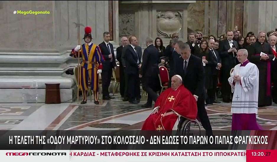 Πάσχα Καθολικών: Απών ο Πάπας Φραγκίσκος από την Οδό του Μαρτυρίου στο Κολοσσαίο