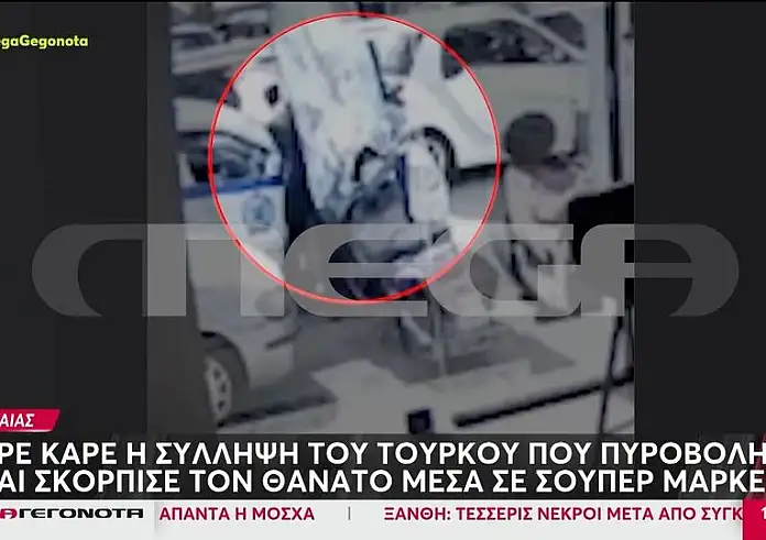 Πειραιάς: Καρέ καρέ η σύλληψη του δράστη της αιματηρή επίθεσης σε σουπερμάρκετ