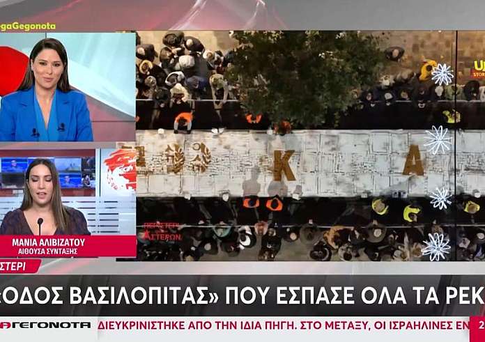 Περιστέρι: ‘Εφτιαξαν βασιλόπιτα για ρεκόρ Γκίνες – Ζύγιζε 9 τόνους και περιείχε 200 φλουριά